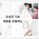 제한한의원 이미지
