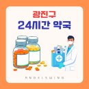 365자양미소약국 이미지