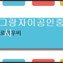 구로하우비 이미지
