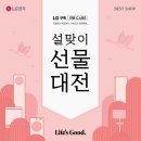 GS25대전프라임 | LG전자 엘지전자 설맞이 선물대전 소문내기 이벤트