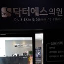 닥터에스의원 이미지