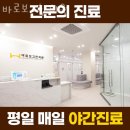 바로보고한의원 이미지