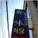 수야식당 이미지