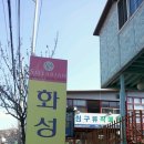 화성침장 이미지
