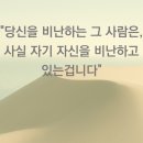 &#34;당신을 비난하는 그 사람은, 사실 자기 자신을 비난하고 있는겁니다&#34; -지안 최면센터
