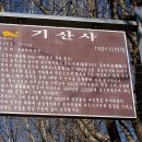 기산사 이미지