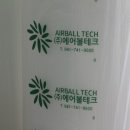 에어볼테크