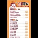도롱분식장전점