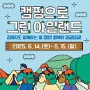 캠핑아일랜드 이미지