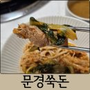 문경쑥돈 | 찌개용고기 문경쑥돈 돼지앞다리살 후기 순살 감자탕 레시피