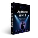 수정중앙노인종합복지관 | 영화인문학 전문강사 영화로 알아보는 웰다잉 교육 노인종합복지관 어르신 대상 3회기 중 3 강의 후기