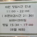 태연중화요리