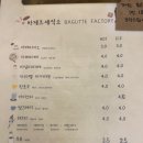 바게트제작소