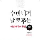 수비니겨
