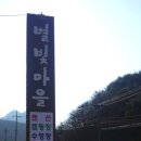 청도별빛마을펜션캠핑장