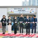 경산시 아이누리 장난감도서관 엔디엔뉴스