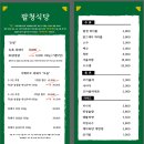 팔청식당 이미지