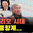 윤석열,김문수,전광훈 3트리오 삼두마차 시대 정계풍향 성서나라tv﻿ 이미지