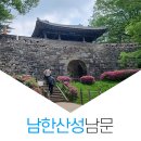 남한산성 남문 등산(산성공원 등산로에서 출발)- 실외마스크 해제 첫날 기념 나들이(남한산성 등산코스)