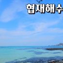 웃뜨르 협재 312 이미지