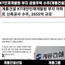 대전 KT인재개발원 공동주택 신축공사 이미지