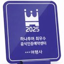 ㈜하나투어 이미지