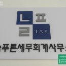 푸른세무회계사무소 이미지