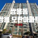쌍용모란아파트 | 천안아파트경매 쌍용모란아파트 35평형
