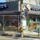 김밥일번지김해 이미지
