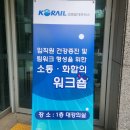 위트네트웍스 | [외부출강] 코레일 네트웍스 본사 임직원 소통 워크샵 : 아로마테라피 & 천연핸드크림 만들기