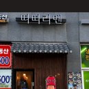 따따라멘고덕점 이미지