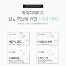 (주)아이디플라코스메틱 이미지