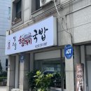 빛고을형제국밥 (서신점)