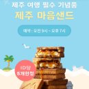 파리바게트공항점 이미지