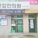 우리연합한의원 이미지