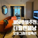 The millen | 더 밀렌 페낭 오토그래프 컬렉션 스위트룸 숙박 후기 (페낭호텔추천)