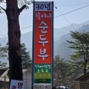 할머니순두부 이미지