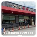 산업로주유소 | [울산] &#34;삼산밀면 전문점&#34; 피식대학 김민수 추천 맛집