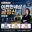 상학초등학교 | 부산경매 신축급 아파트 등장! 만덕동 이편한세상금정산 24평 역세권 숲세권 초품아