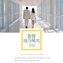 인천복지용구센터 | 인천재가복지센터 방문요양, 복지용구 대여와 상담 한 번에