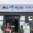 찬미맛집 이미지