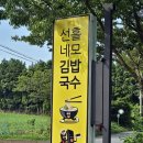 선흘네모김밥국수 | 제주 조천 선흘 네모 김밥 국수 송당 스타벅스 맛집 솔직후기