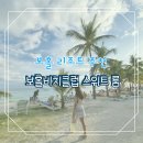 더블제이Gym | 보홀 리조트 추천 보홀비치클럽 스위트 룸 _마사지_체크아웃 후 수영장 샤워 꽉찬 2일 비나투어 후기