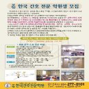 포항한국간호전문학원