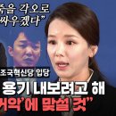 강미정, 검찰독재 거악에 맞서 죽을 각오로 싸울 것 이미지