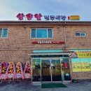 상운암 전주식당 이미지