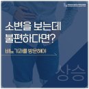 수비뇨의학과의원 네이버블로그
