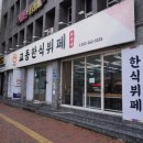 교동한식뷔페 네이버블로그