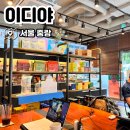 이디야커피  사가정아이파크점 이미지