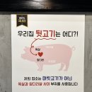 뒷고기전문점 참숯불뭉티기 이미지
